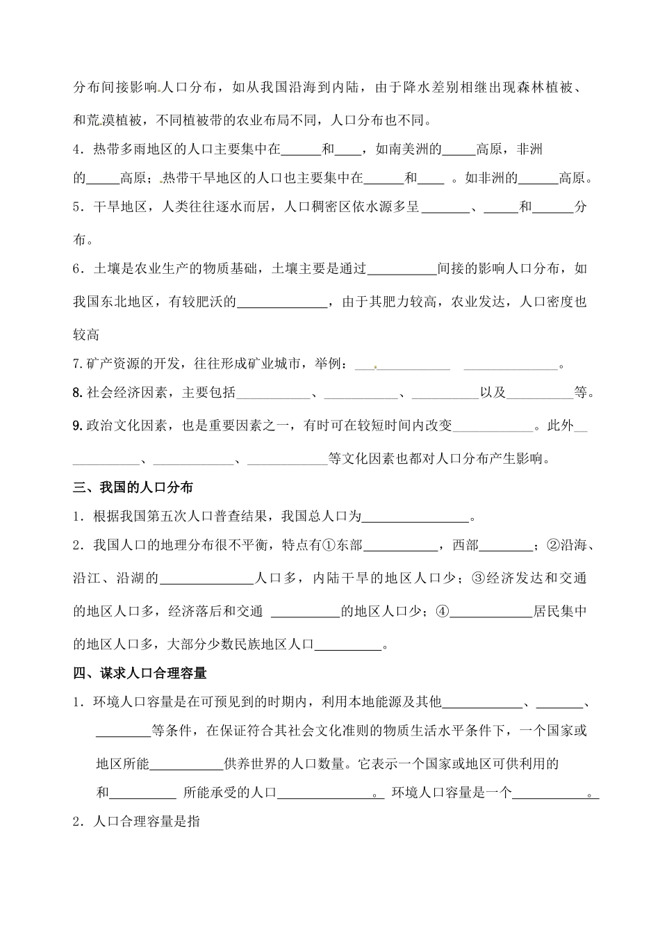 山东省泰安市肥城市第三中学高中地理 人口分布学案 鲁教版必修2_第2页