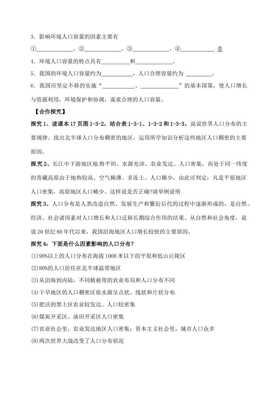 山东省泰安市肥城市第三中学高中地理 人口分布学案 鲁教版必修2_第3页