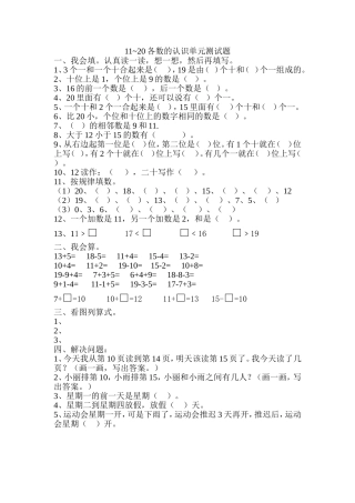 各数的认识单元测试