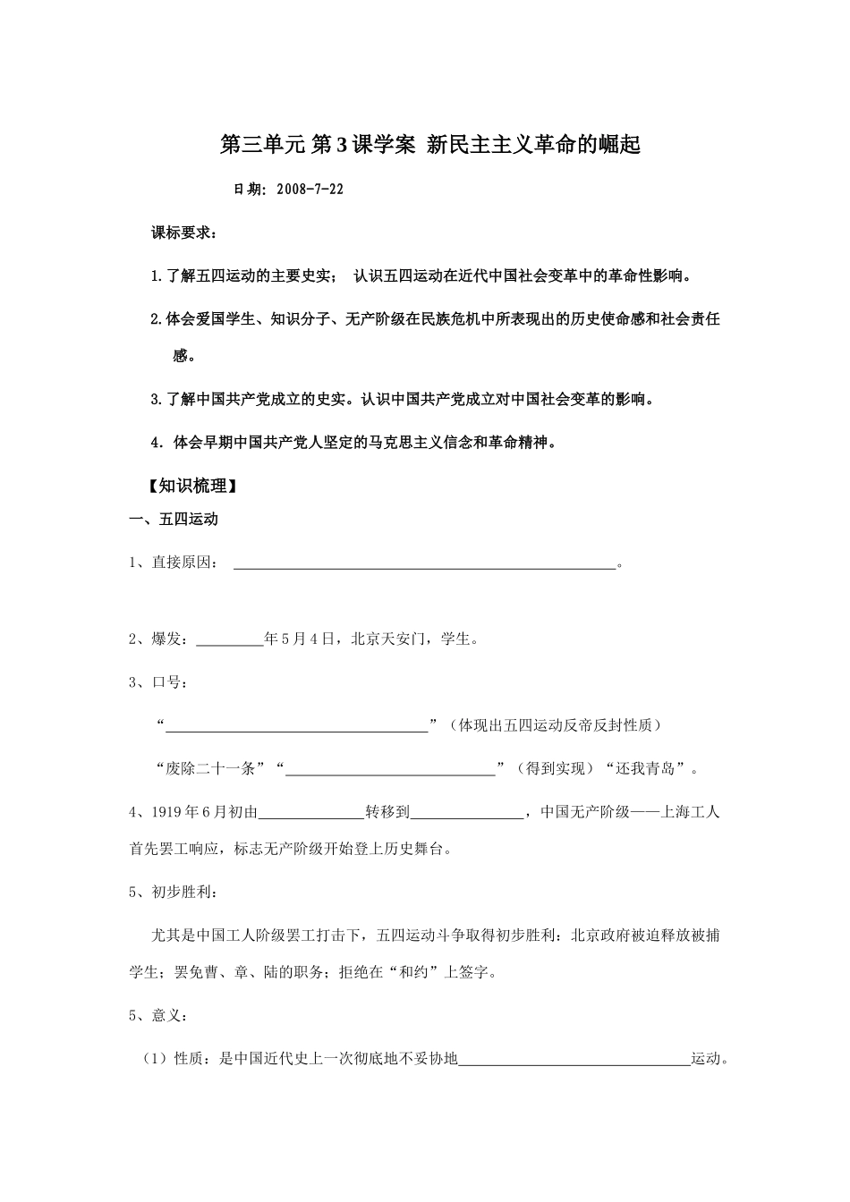 新民主主义革命的崛起  学案_第1页