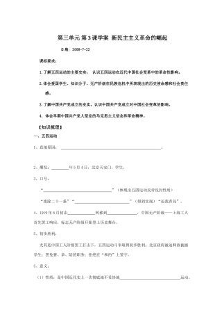 新民主主义革命的崛起  学案