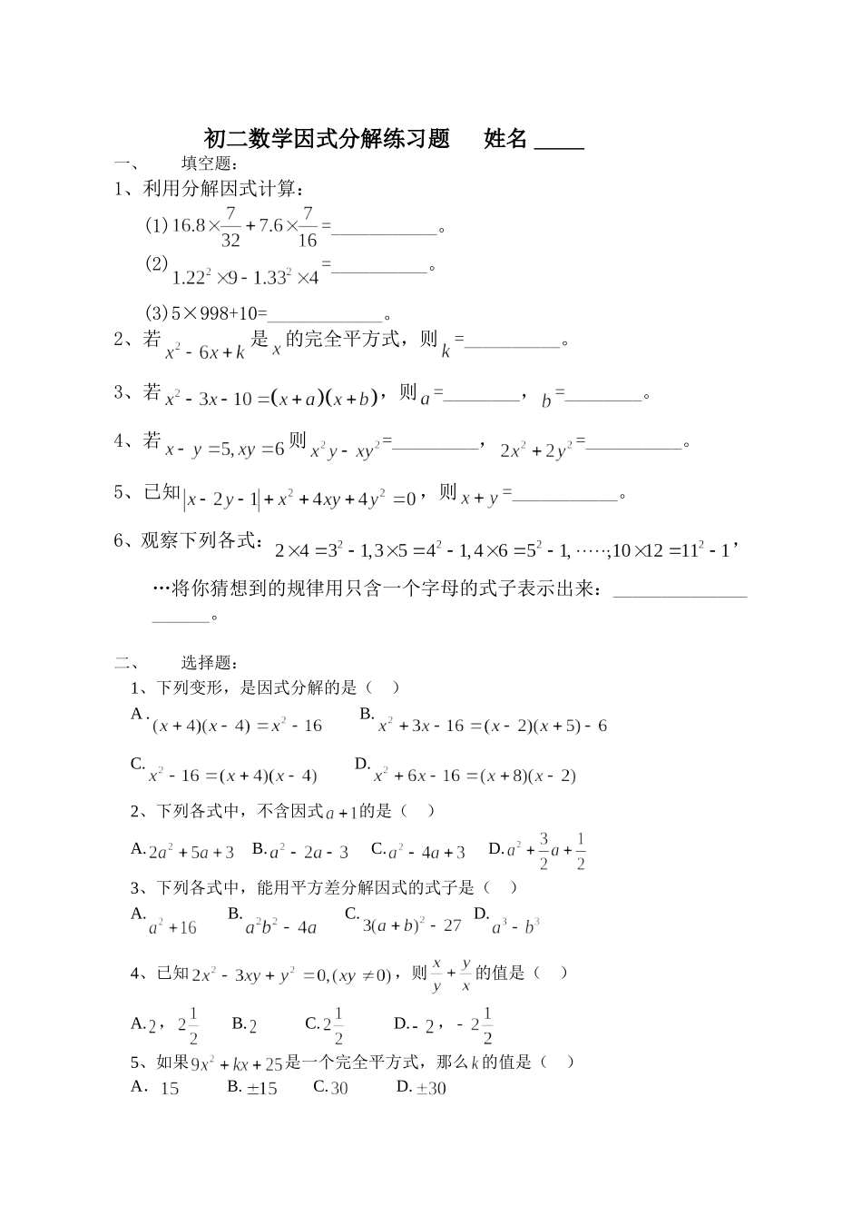初二数学因式分解练习题(好用)_第1页