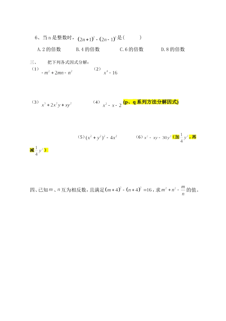 初二数学因式分解练习题(好用)_第2页