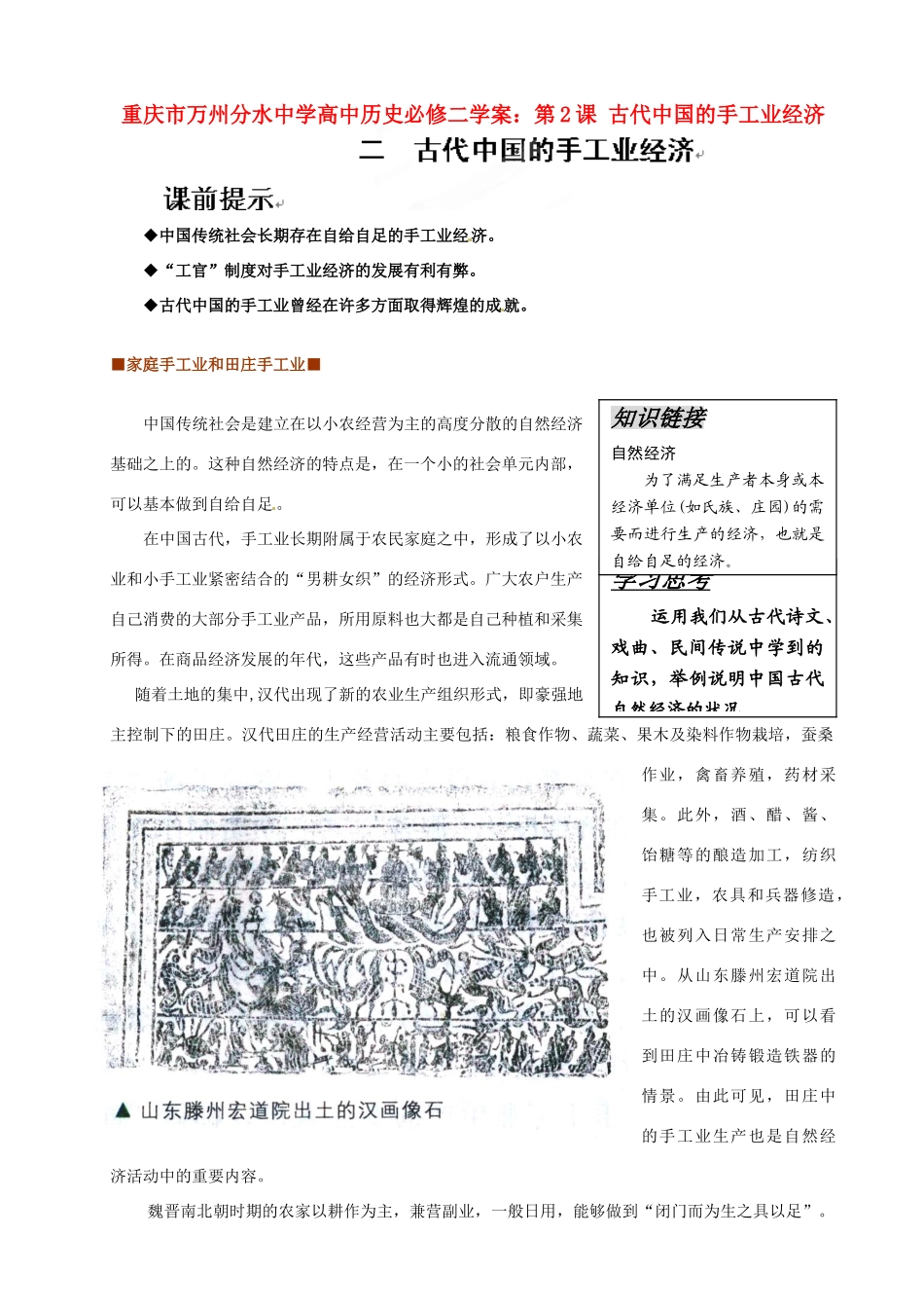 重庆市万州分水中学高中历史 第2课 古代中国的手工业经济学案 新人教版必修2_第1页