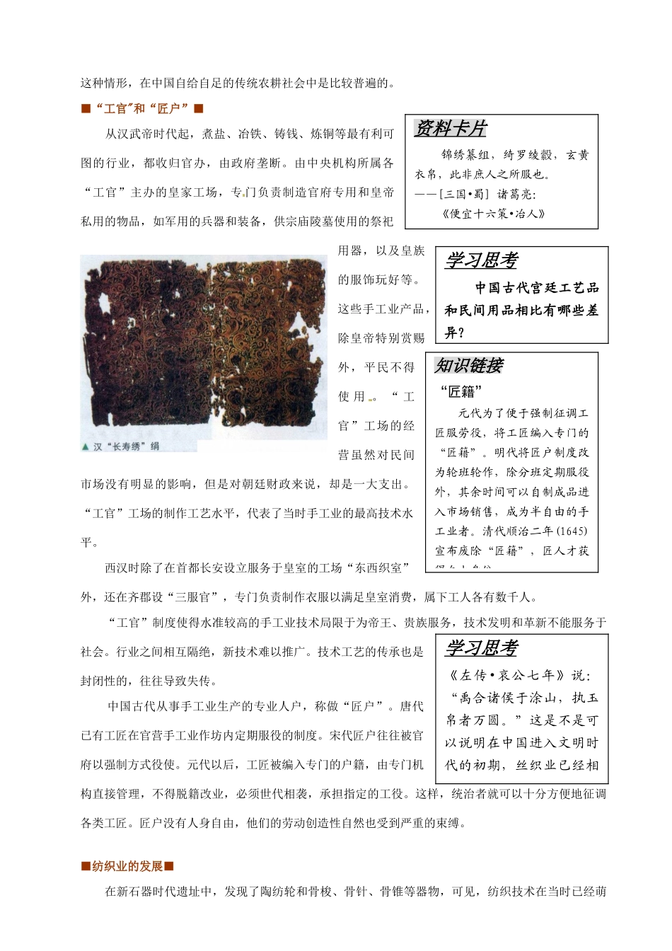 重庆市万州分水中学高中历史 第2课 古代中国的手工业经济学案 新人教版必修2_第2页