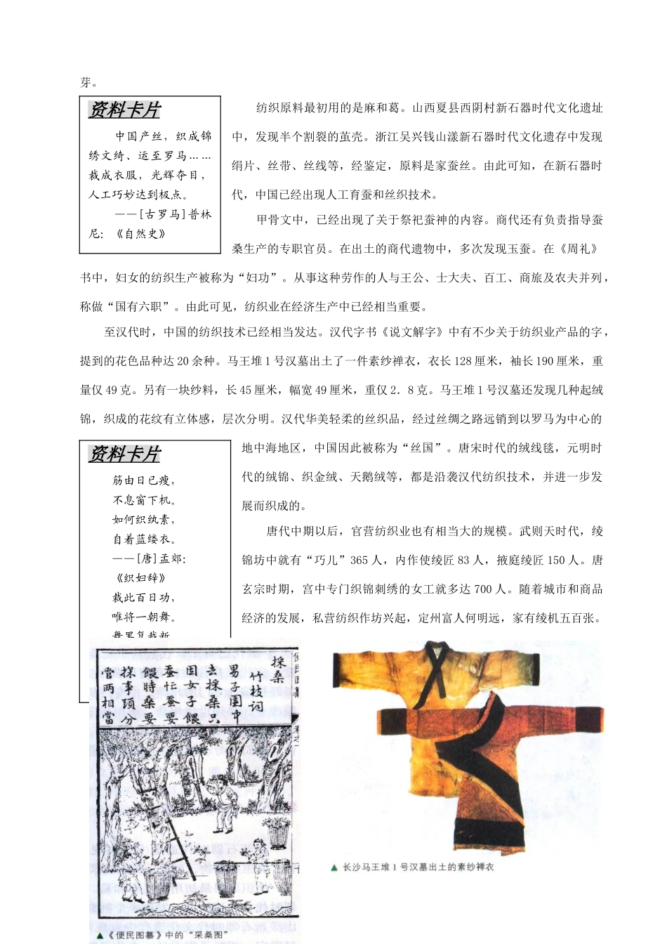 重庆市万州分水中学高中历史 第2课 古代中国的手工业经济学案 新人教版必修2_第3页
