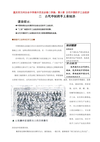 重庆市万州分水中学高中历史 第2课 古代中国的手工业经济学案 新人教版必修2