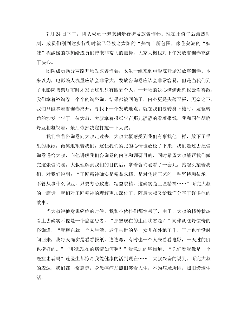 2024年年暑期大学生两学一做社会实践活动参考心得体会 _第2页
