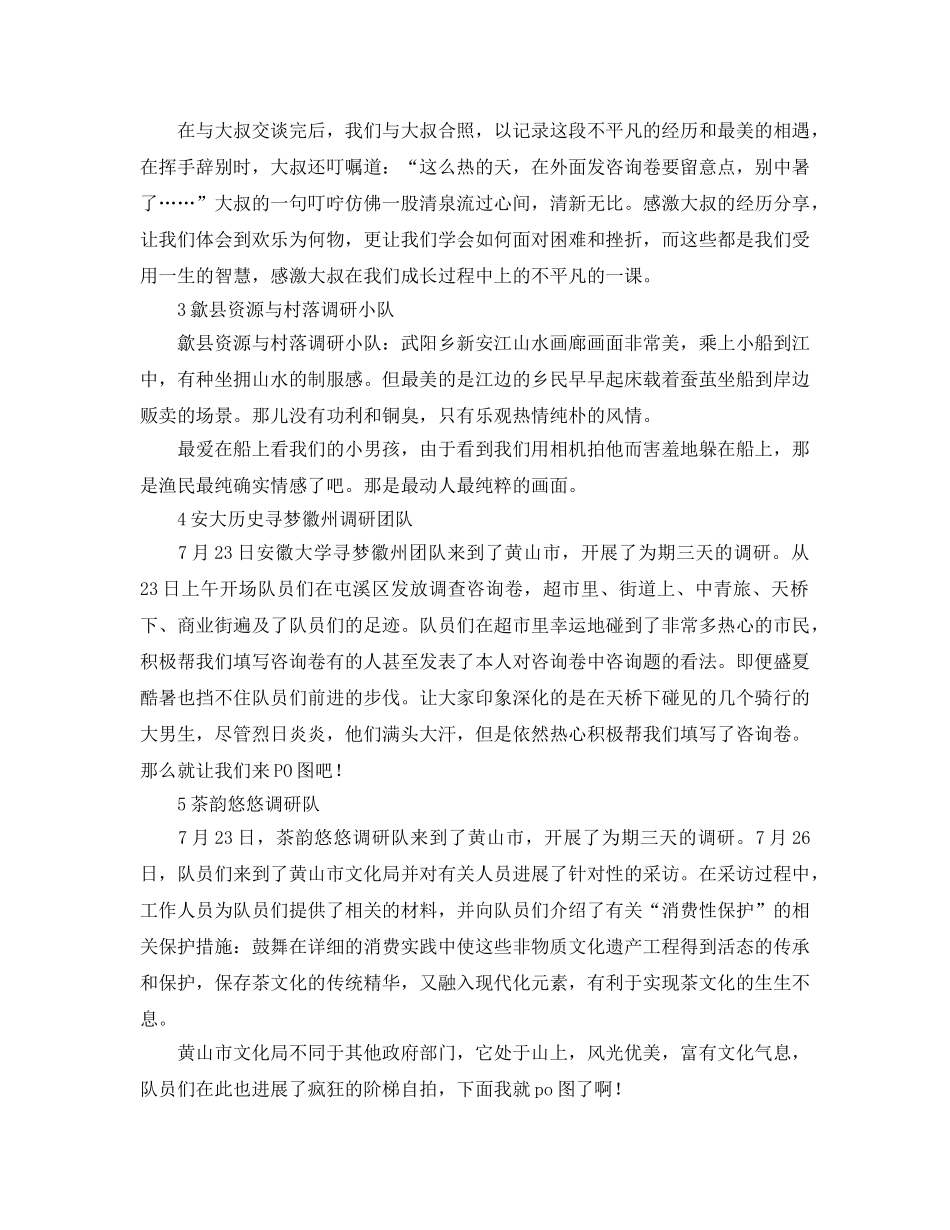 2024年年暑期大学生两学一做社会实践活动参考心得体会 _第3页