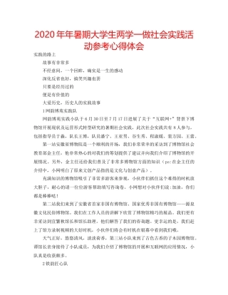 2024年年暑期大学生两学一做社会实践活动参考心得体会 
