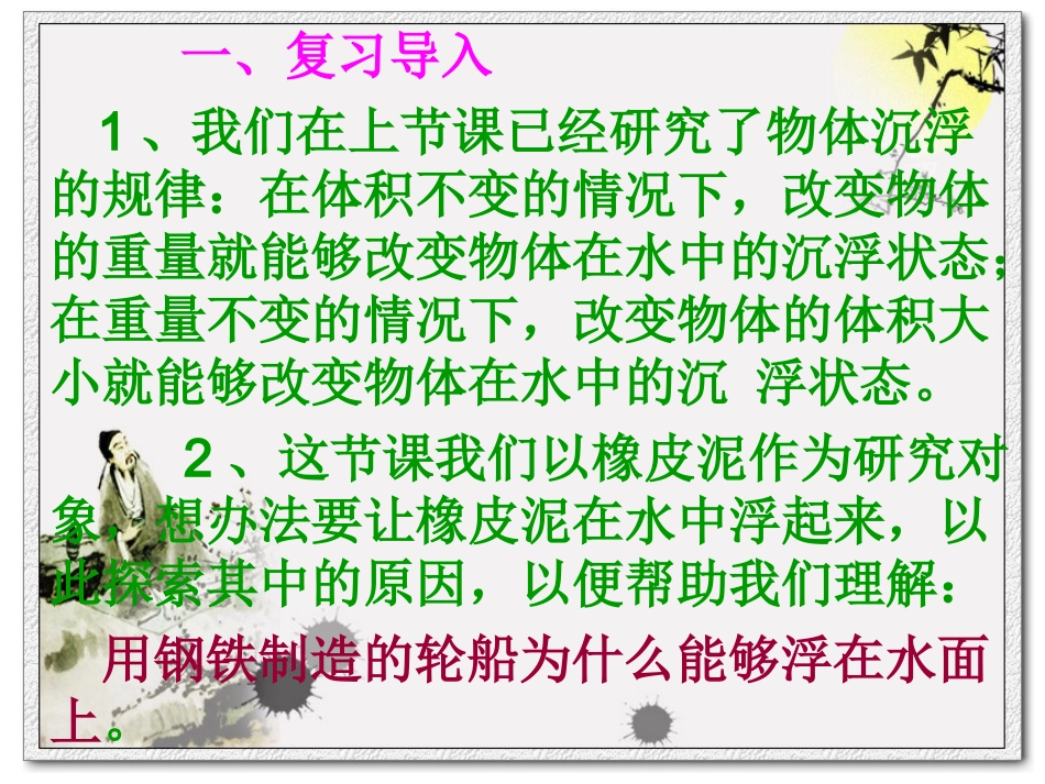 橡皮泥在水中的沉浮_第2页