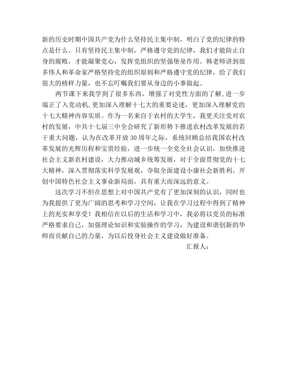 09积极分子思想汇报：党校学习感悟 _第2页