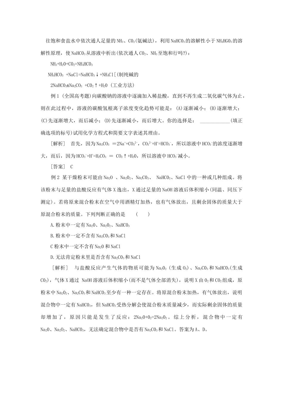 重庆市高一化学 钠的化合物学案 新人教版_第3页