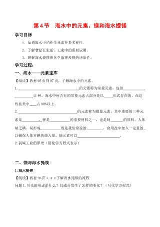 高中化学第4节 海水中的元素、镁和海水提镁 第一课时学案人教版必修一