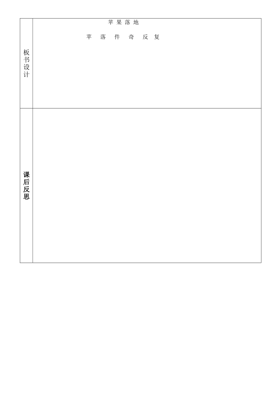 《苹果落地》教案_第3页