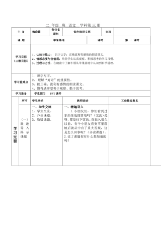 《苹果落地》教案