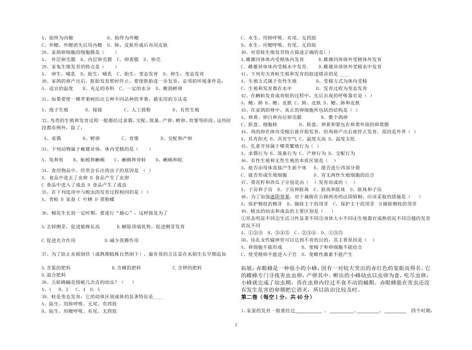 生物的生殖和发育(附答案)_第2页