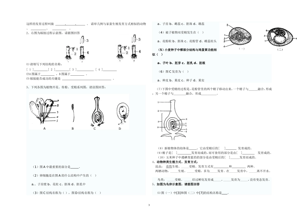 生物的生殖和发育(附答案)_第3页
