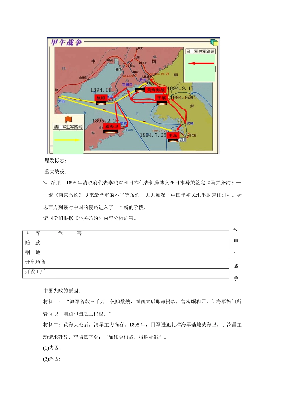 辽宁省东北育才中学高中历史 第14课 从中日甲午战争到八国联军侵华导学案 新人教版必修1 _第2页