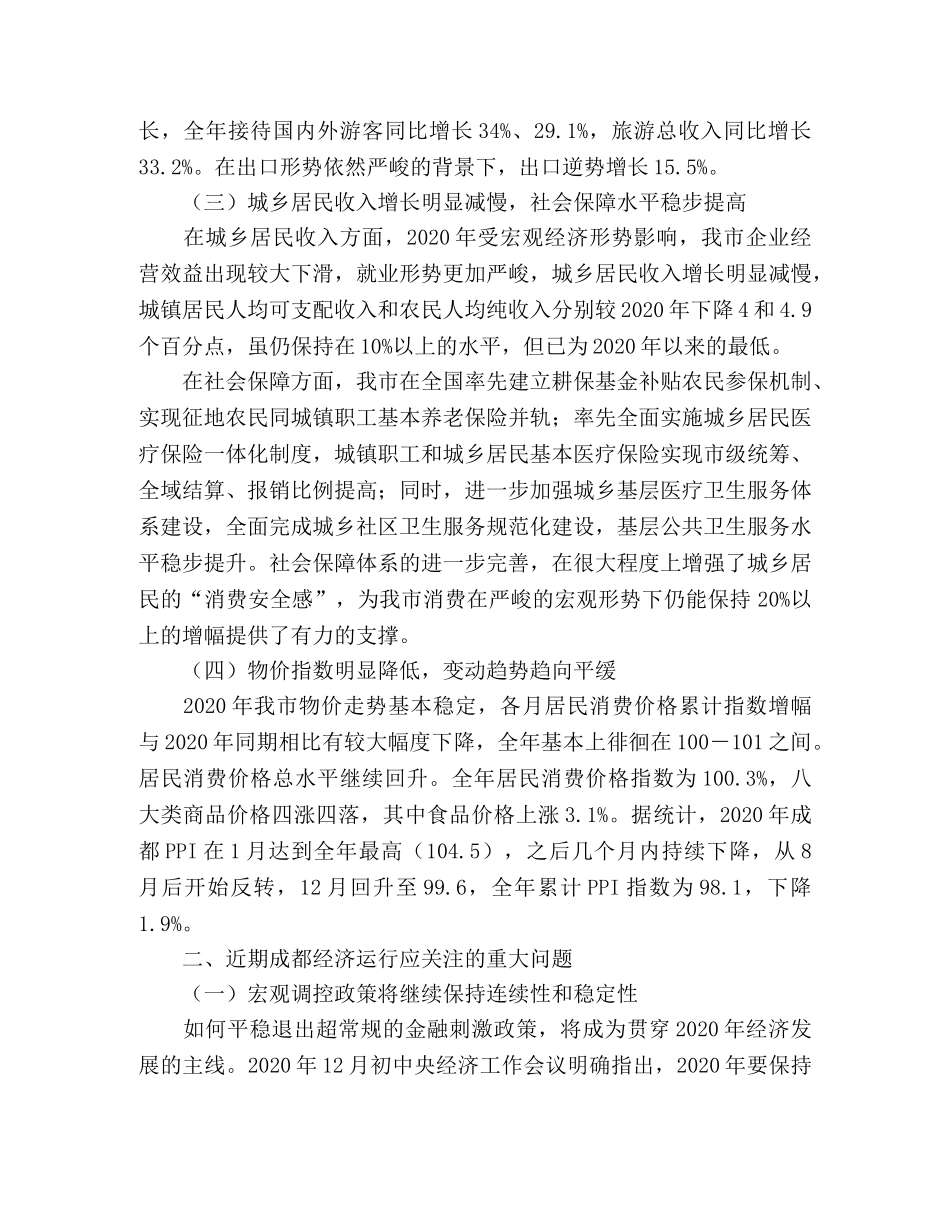 2024年城市经济形势分析报告 _第2页