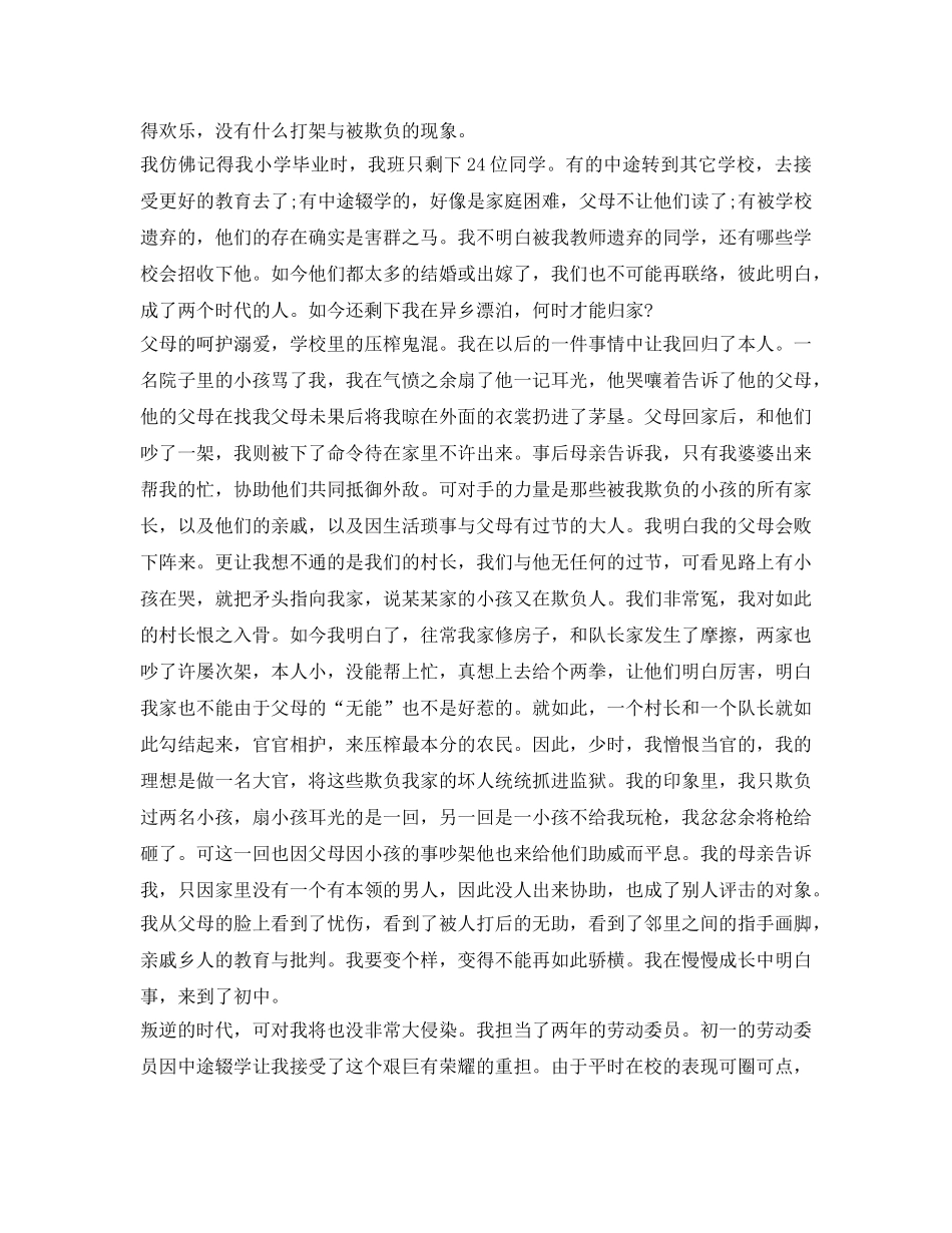 2024年大学生自传范文 _第2页