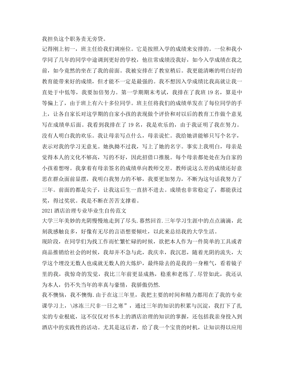 2024年大学生自传范文 _第3页