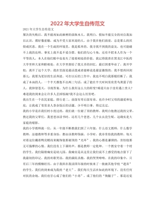 2024年大学生自传范文 