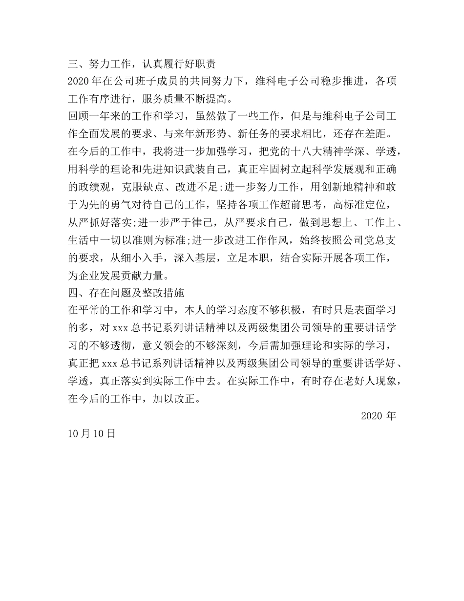 2024年“德、能、勤、绩、学”六个方面述职述廉报告 _第2页