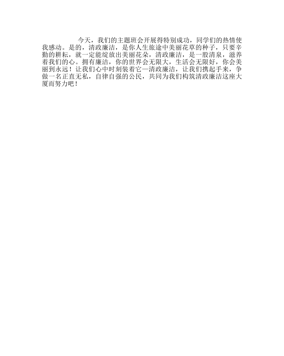 “敬廉崇洁”主题班会活动方案 _第2页