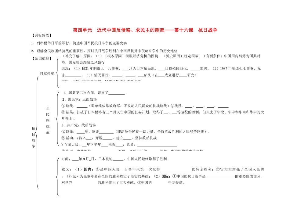 江苏省溧阳市高中历史 第16课 抗日战争学案 新人教版必修1_第1页