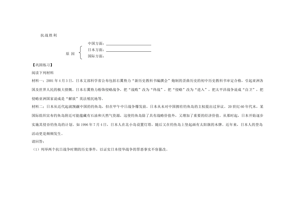 江苏省溧阳市高中历史 第16课 抗日战争学案 新人教版必修1_第2页
