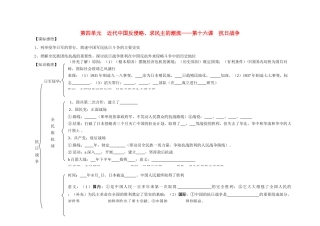 江苏省溧阳市高中历史 第16课 抗日战争学案 新人教版必修1