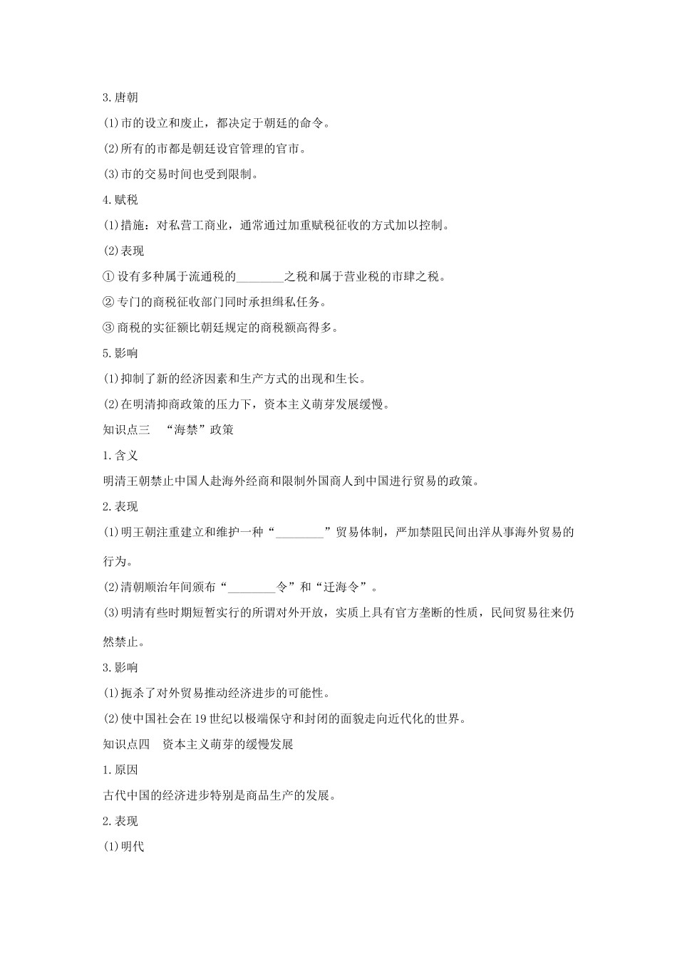 高中历史 专题一 古代中国经济的基本结构与特点 课时四 古代中国的经济政策学案 人民版必修2-人民版高一必修2历史学案_第2页