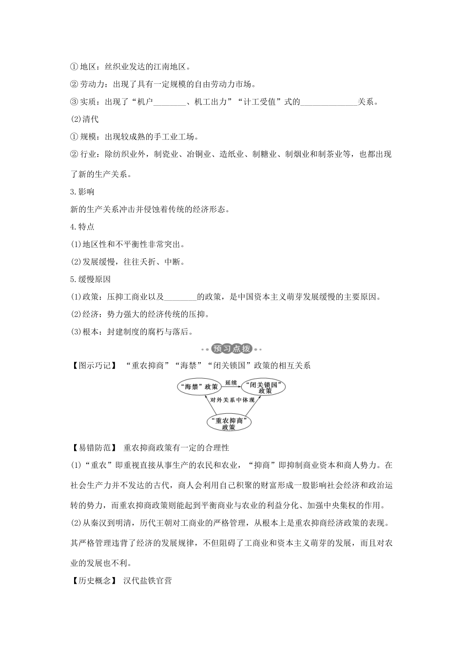 高中历史 专题一 古代中国经济的基本结构与特点 课时四 古代中国的经济政策学案 人民版必修2-人民版高一必修2历史学案_第3页