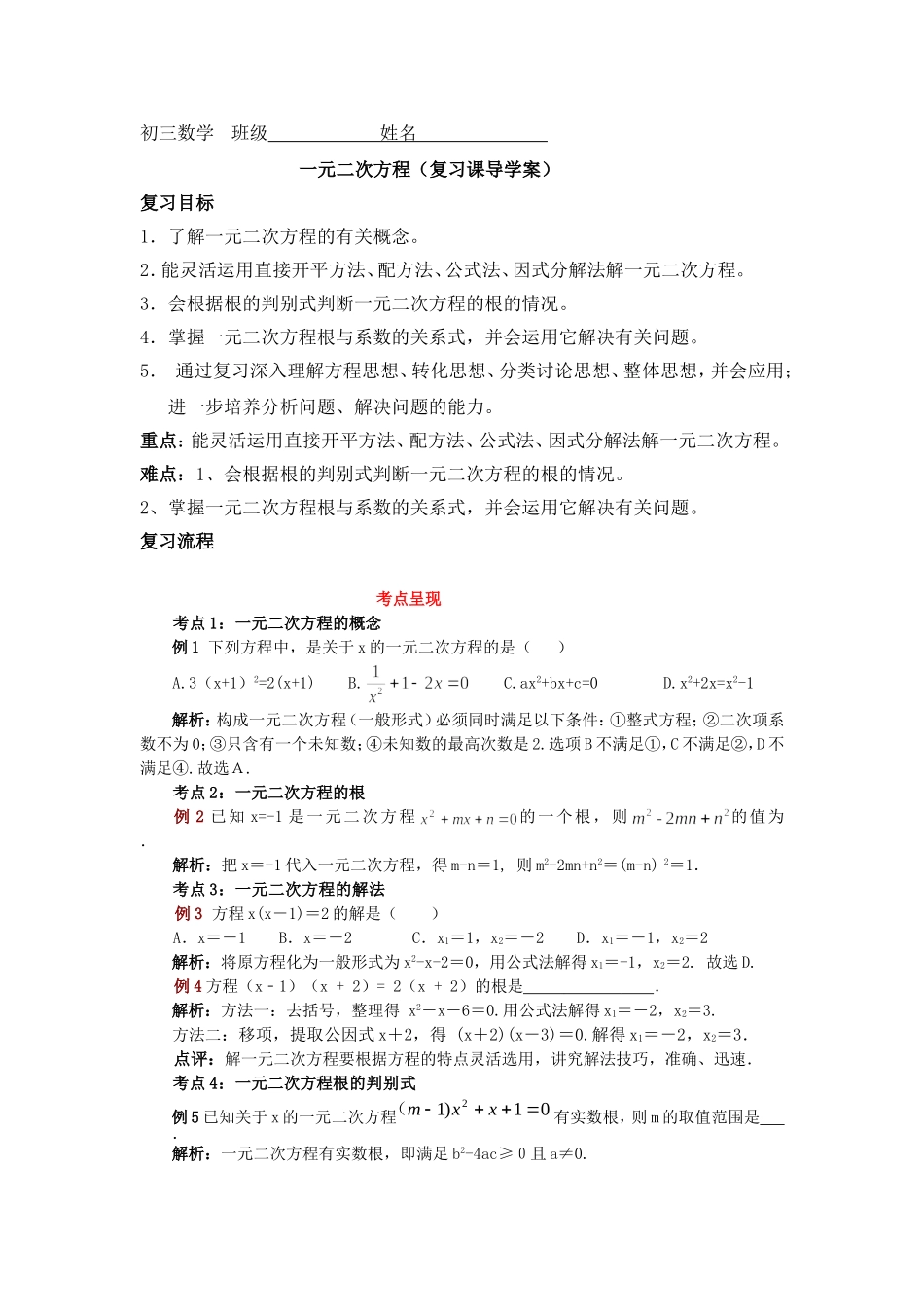 一元二次方程(复习课导学案)2_第1页
