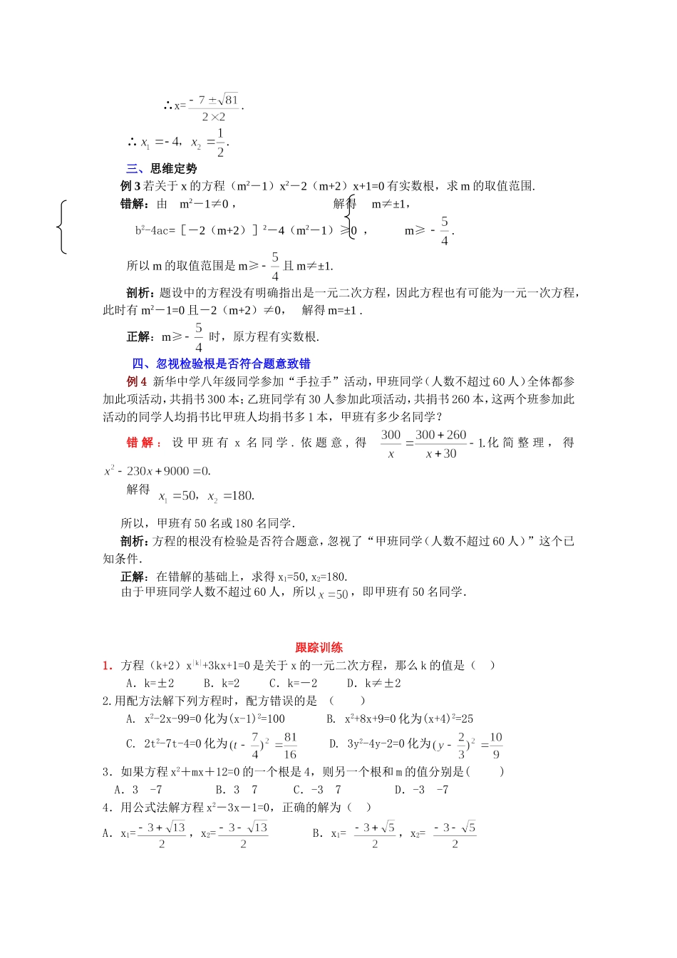 一元二次方程(复习课导学案)2_第3页