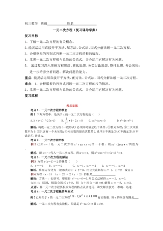 一元二次方程(复习课导学案)2