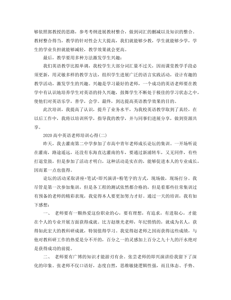 2024年高中英语教师培训参考心得5篇 _第2页