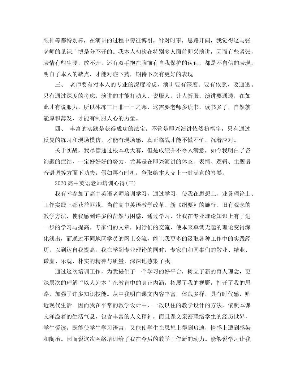 2024年高中英语教师培训参考心得5篇 _第3页