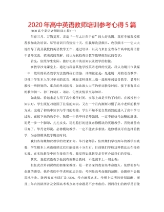2024年高中英语教师培训参考心得5篇 