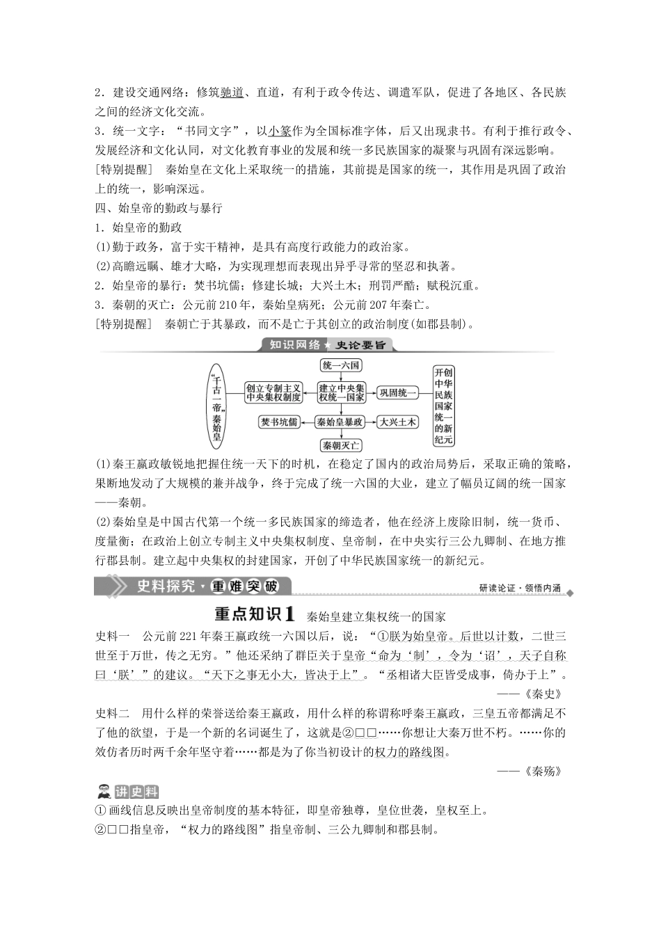 高中历史 第二单元 中国古代政治家 第4课 “千古一帝”秦始皇学案 岳麓版选修4-岳麓版高二选修4历史学案_第2页