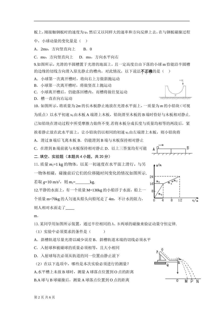 动量和动量守恒单元测试题2_第2页