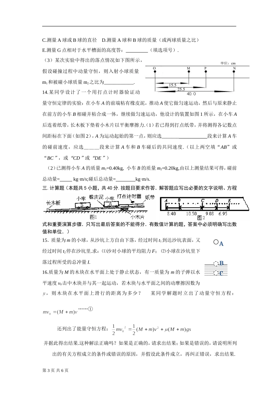 动量和动量守恒单元测试题2_第3页