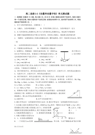动量和动量守恒单元测试题2