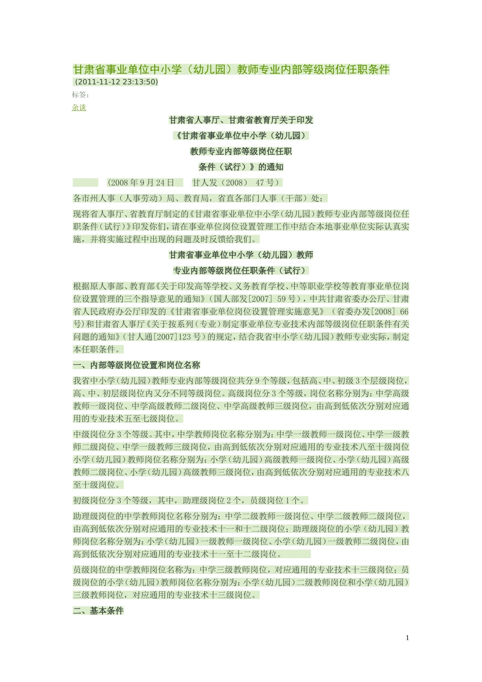 甘肃省事业单位中小学_第1页