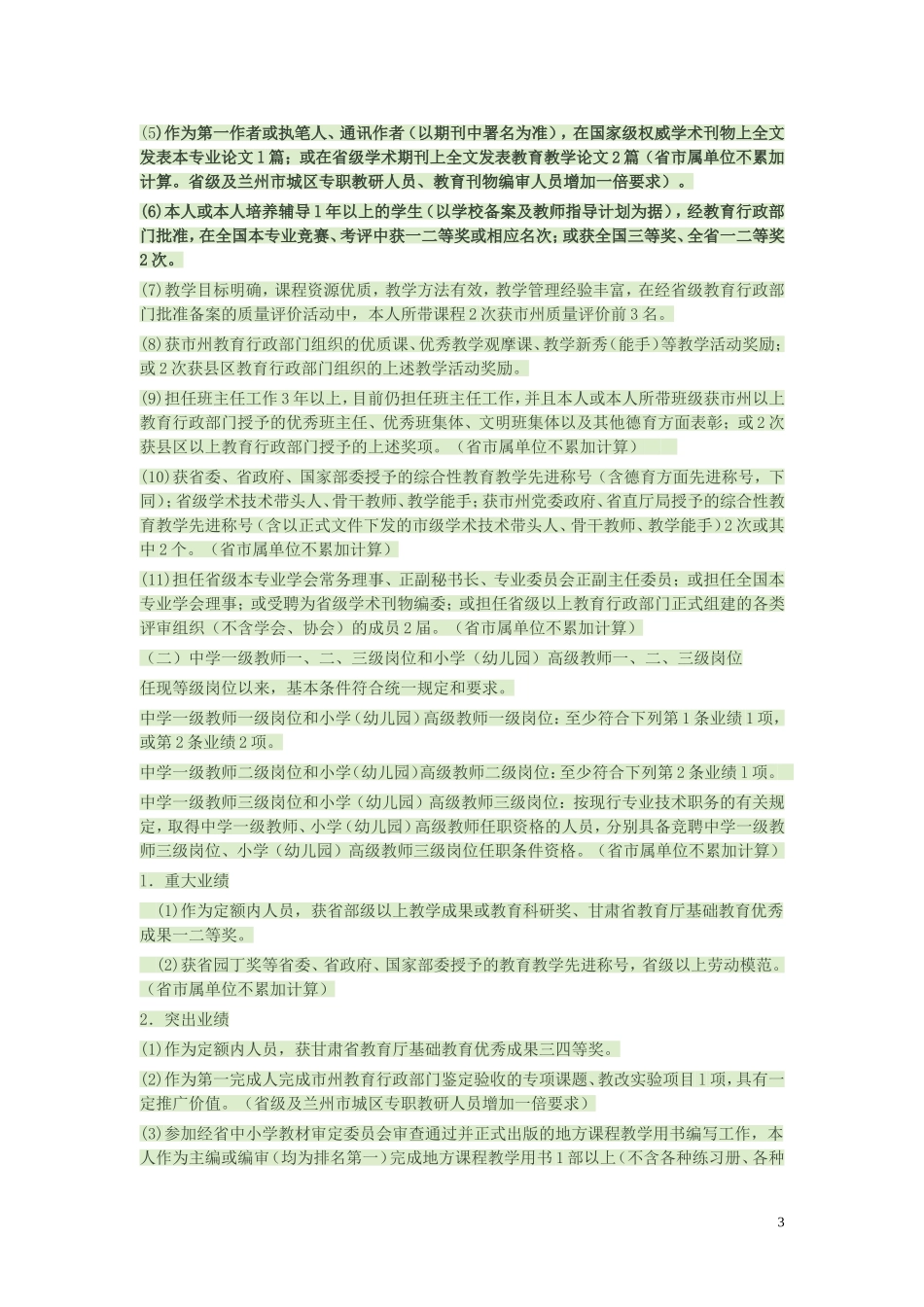 甘肃省事业单位中小学_第3页