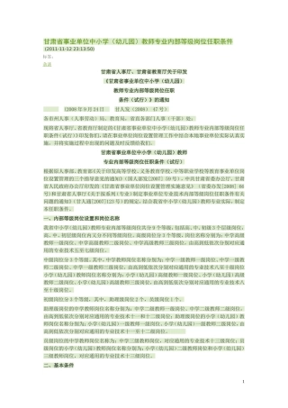 甘肃省事业单位中小学