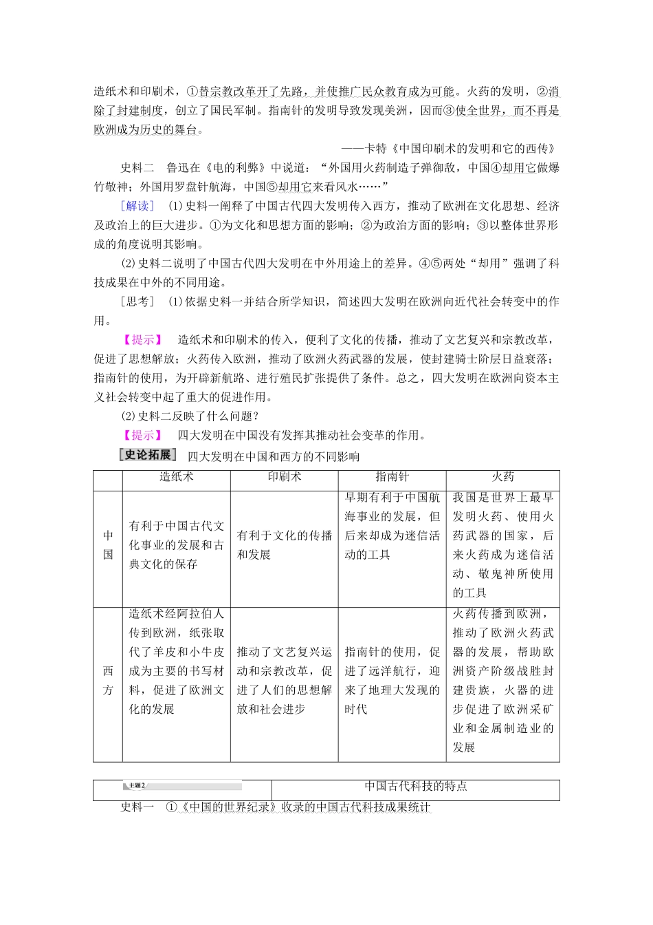 高中历史 第1单元 中国古代的思想与科技 第6课 中国古代的科学技术学案 岳麓版必修3-岳麓版高二必修3历史学案_第3页