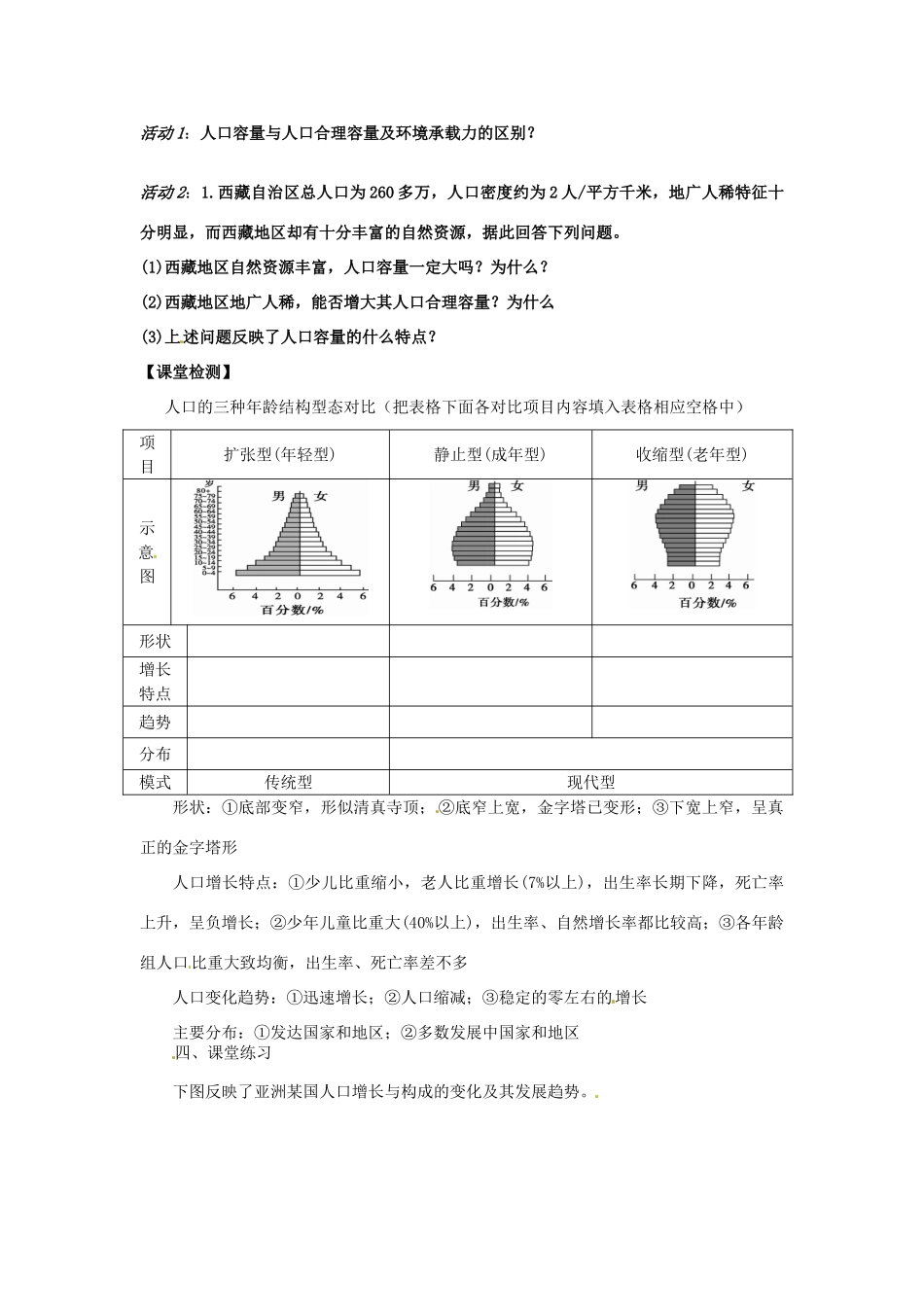 湖南省安仁县第一中学高一地理《第一章第二节人口合理容量》导学案 新人教版_第2页