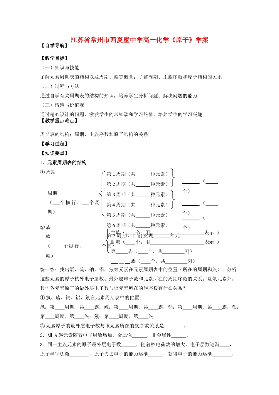 江苏省常州市高一化学《原子》学案_第1页
